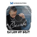 MORGENSHTERN - Селяви DJ LiON ViP EdiT