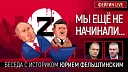 ФЕЙГИН LIVE - Мы еще не начинали Беседа с Юрием…