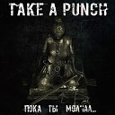 Take A Punch - Ты здесь один