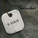 Sukhorukov - 9 мая