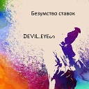Devil eyes - Безумство ставок