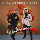 Murat Gamidov feat Adam - Пидманула