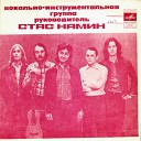 Группа Стаса Намина солист Александр… - 1 Красные Маки 1977 г