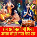 Kajal Malik - Ram Ras Jisne Bhi Piya Uska To Ho Gaya Beda…
