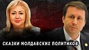 AVA TV - ЛОМы Сказки молдавских…
