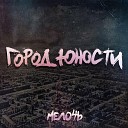 мелочь - Эго