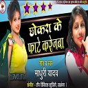 Madhuri Yadav - Chhokra Ke Faate Karejbaa Maithili