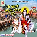 Tripti Shakya - O Prabhu Ji Mahima Apaar teri