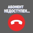 Матвей Пермских - Не доступен