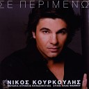 Nikos Kourkoulis - An M Agapas