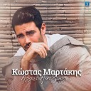 Kostas Martakis - Allos Anthropos