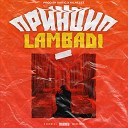 Lambadi - Квадрат