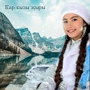 Саида Мухаметзянова - Кар кызы җыры