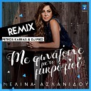 Melina Aslanidou - Me Fonazoune Me To Mikro Mou Petros Karras DJ Piko…
