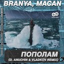 BRANYA MACAN - Пополам D Anuchin Vladkov Radio Edit