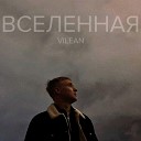 Vilean - Вселенная