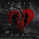 KARAT - Боль