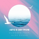 Quasars feat Alex Ivans - Лето в Сен Тропе Radio Edit