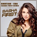 Винтаж - Ева Sasha First Radio Remix