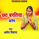 Amod DIwana - Chhath Baratiya Karem