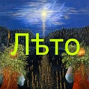 NTV Project Naumova Tatyana - Лето