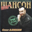 Алябин Олег - Маманя