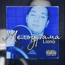 Liono - Мелодрама