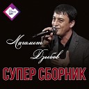 Магамет Дзыбов - Гитара