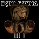 HABAL BOBBY BRITISH ВОНЬГОВНА feat А… - МОСТЫ