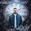 AtesN - Новый рассвет