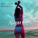 Bavl feat Makarona - Летняя пора