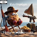 Kartoplya - Крым