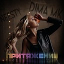 Neesty Dima MK - Притяжение