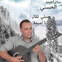 Moulay Ahmed El hassani - machi ghir nti