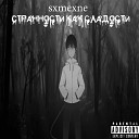 sxmexne - Толстовка