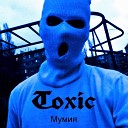 Мумия - Toxic