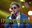 Григорий Лепс - Феникс feat TSOY 2021