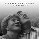 Леонид Велькович - Любовь как роза красная…