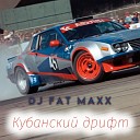Dj Fat Maxx - Кубанский дрифт