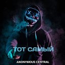 Anonymous Central - Тот самый