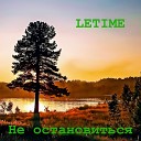 LeTime feat Anastasia - Не остановиться