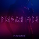 MARIHARA - МИЛАЯ МОЯ Remix