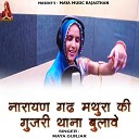 Maya Gurjar - Narayan Gadh Mathura Ki Gujari Thana Bulave