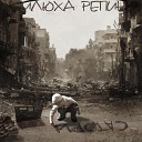 Илюха Репин - Проповеди