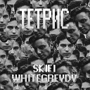 SKIFI WhiteGreyDi - Тетрис