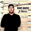 MAKS BUCKS feat Maris - Люби меня