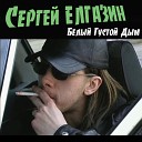 Сергей Елгазин - Почта Alternative Mix