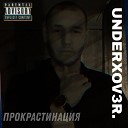 underxov3r - Прокрастинация