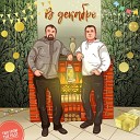 Two From The Past - В декабре