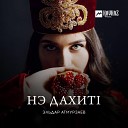 Эльдар Атмурзаев - Нэ дахитl Красивые глаза